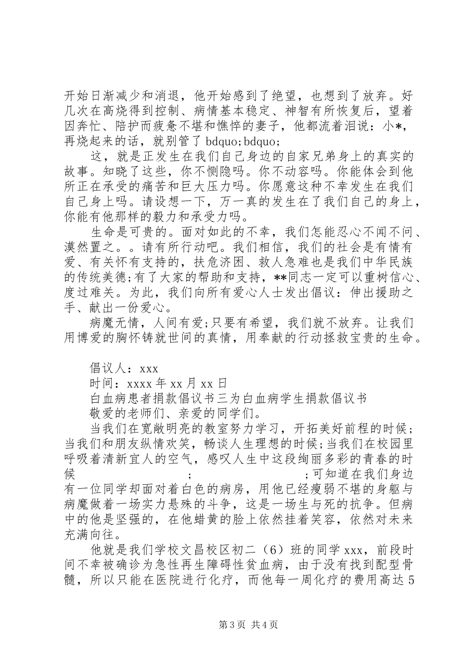 为白血病患者捐款的倡议书范文_第3页