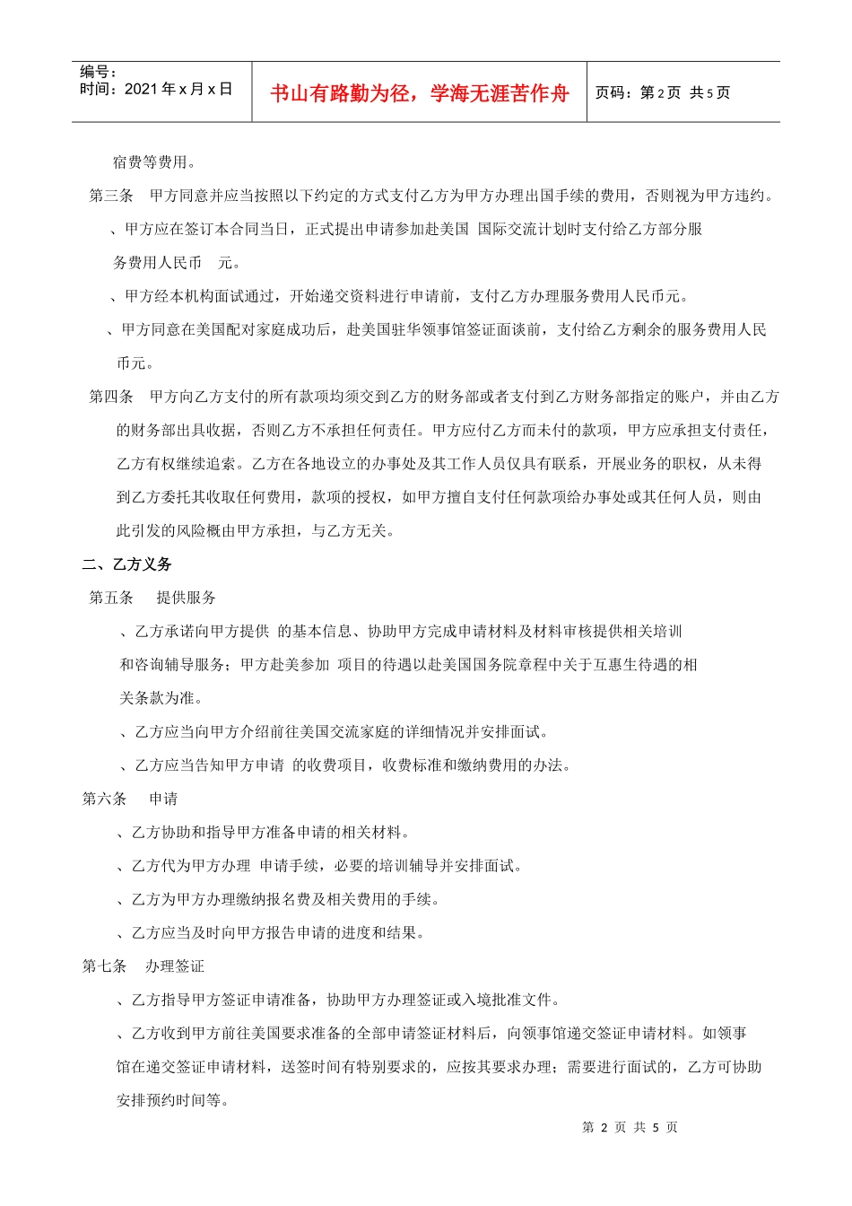 代办签证服务合同(DOC5页)_第2页
