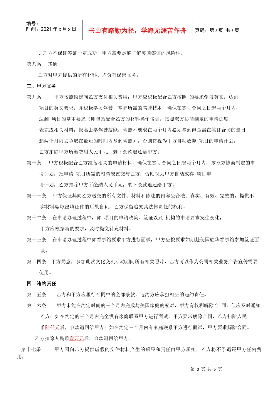 代办签证服务合同(DOC5页)_第3页