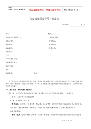 代办签证服务合同(DOC5页)