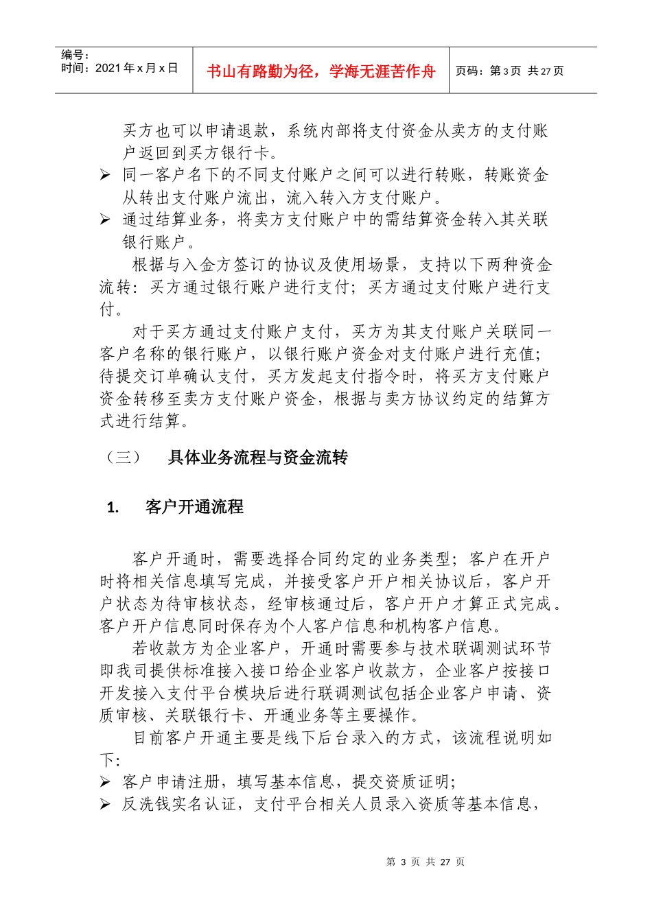 互联网支付业务（DOC30页）_第3页