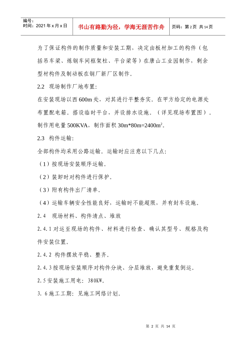 平山转炉施工方案_第2页