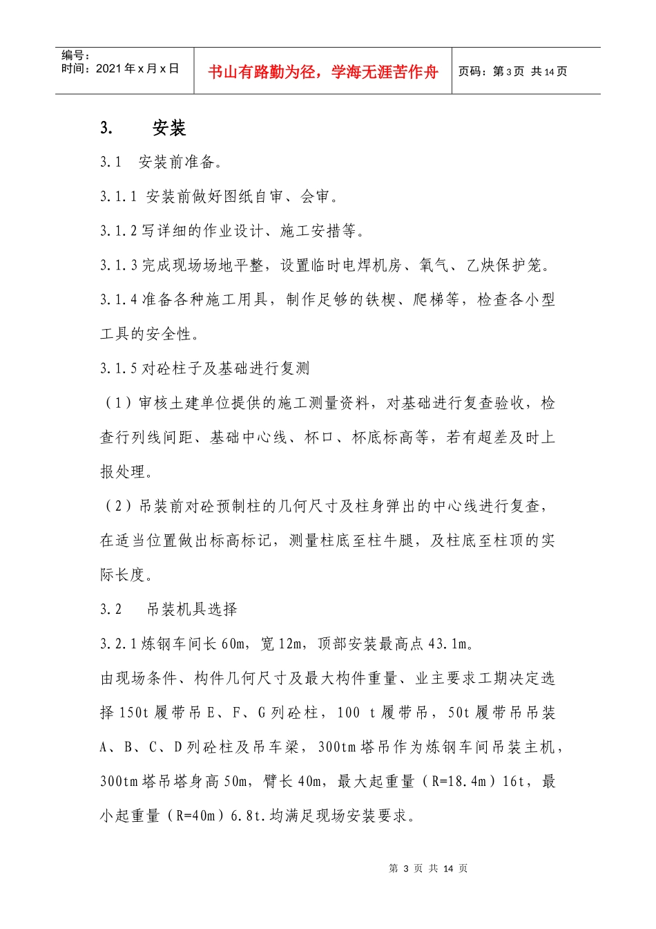 平山转炉施工方案_第3页