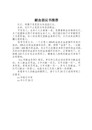 献血倡议书范文推荐