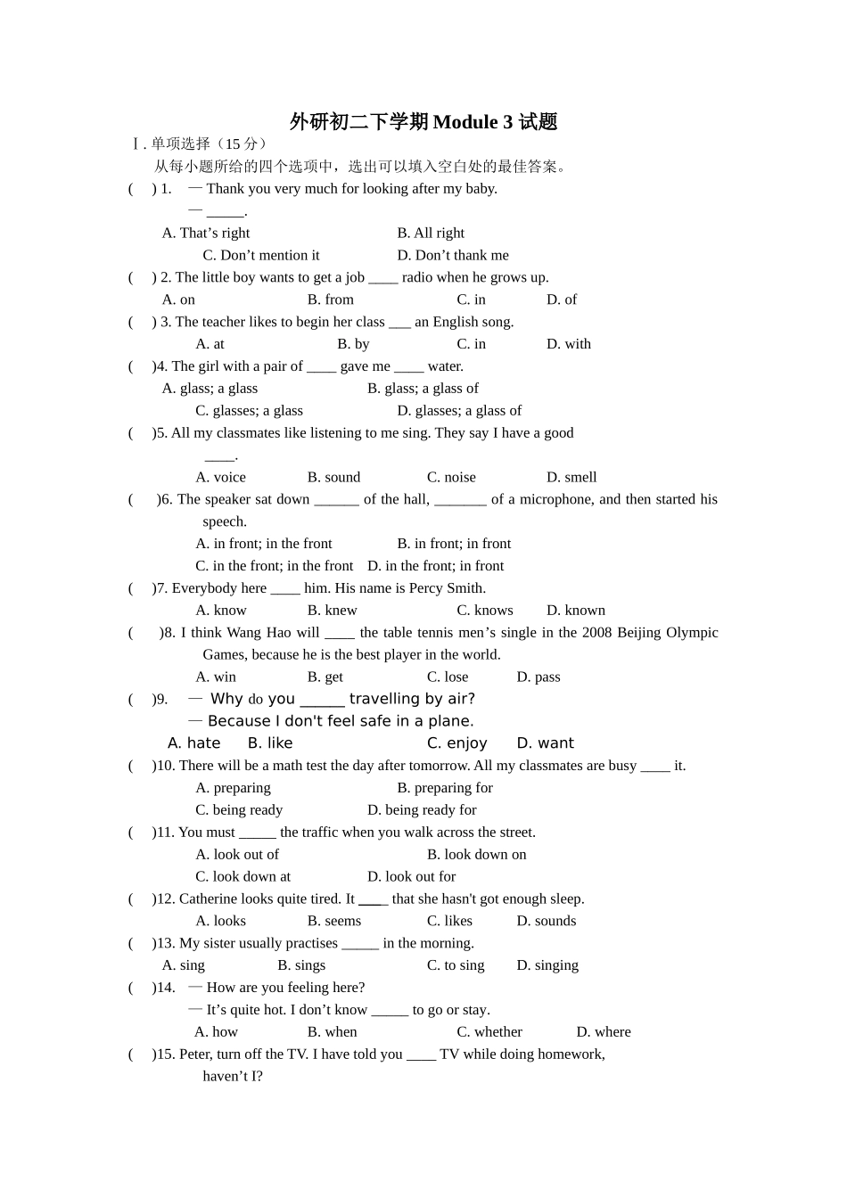 外研版初二英语下册Module3测试题及答案2 _第1页