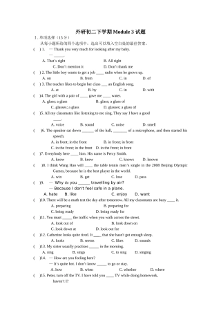 外研版初二英语下册Module3测试题及答案2 