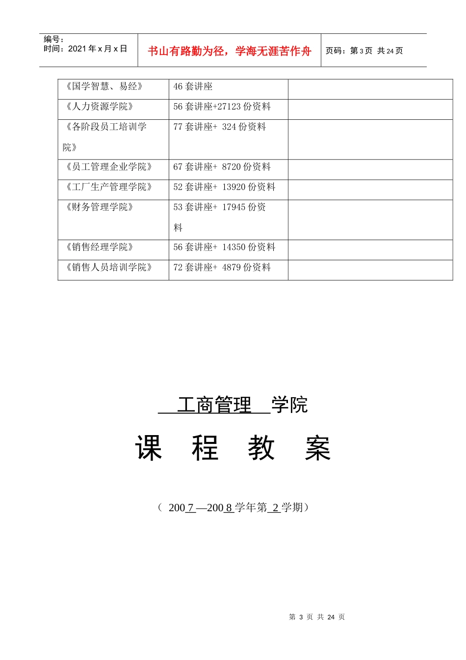 市场营销精选教案_第3页