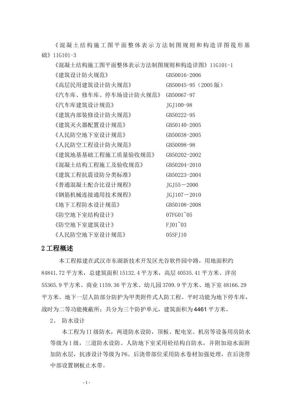 15地下人防工程施工方案_第2页