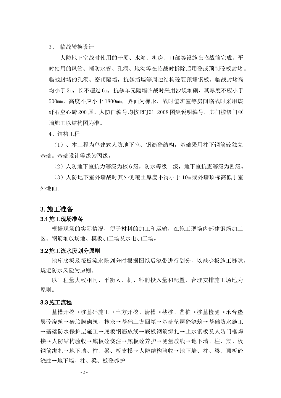 15地下人防工程施工方案_第3页