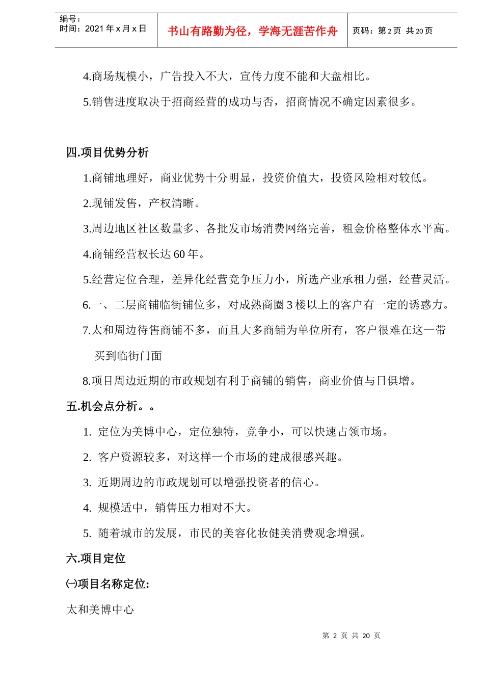 太和美博中心全程营销方案_第2页