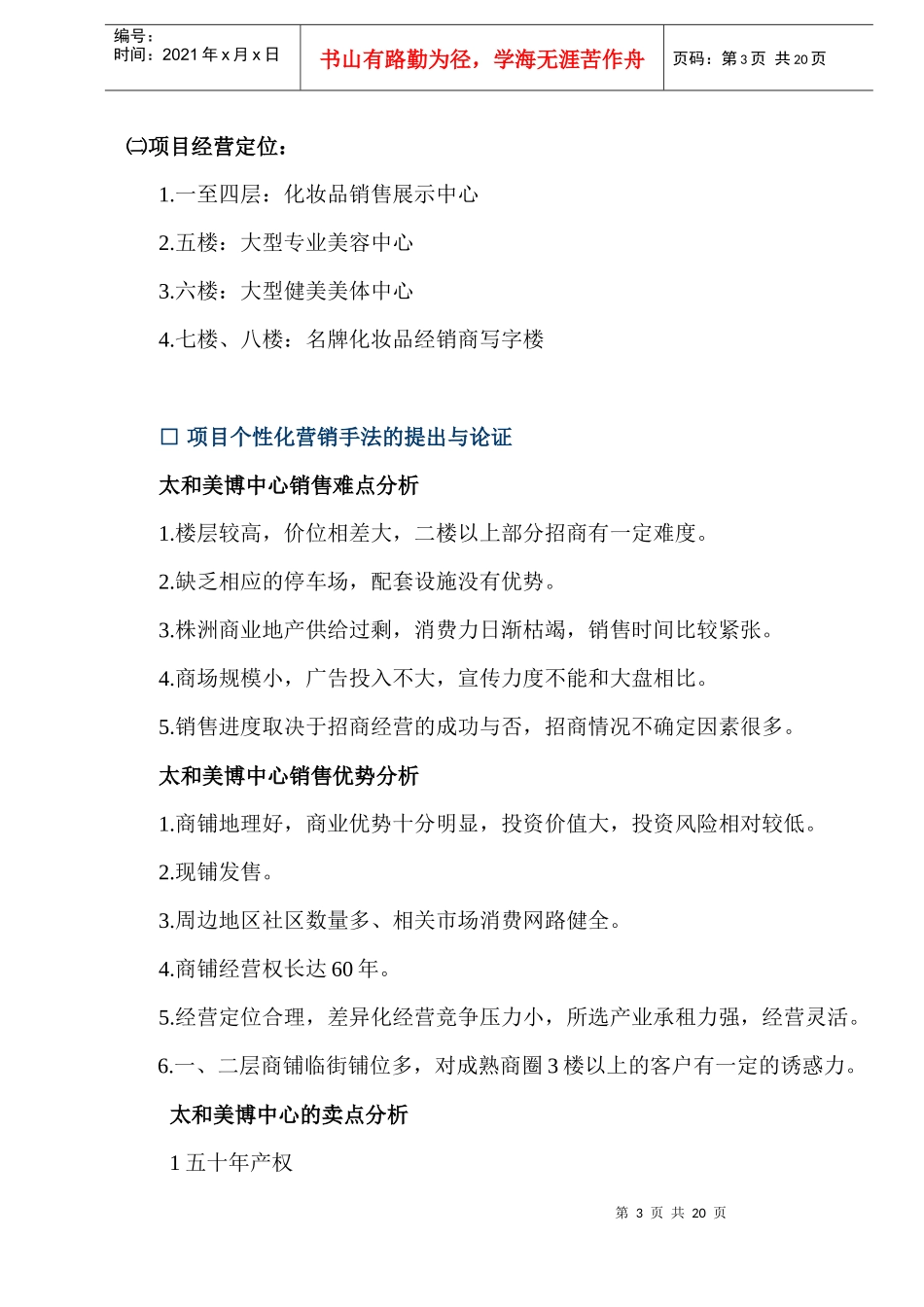 太和美博中心全程营销方案_第3页