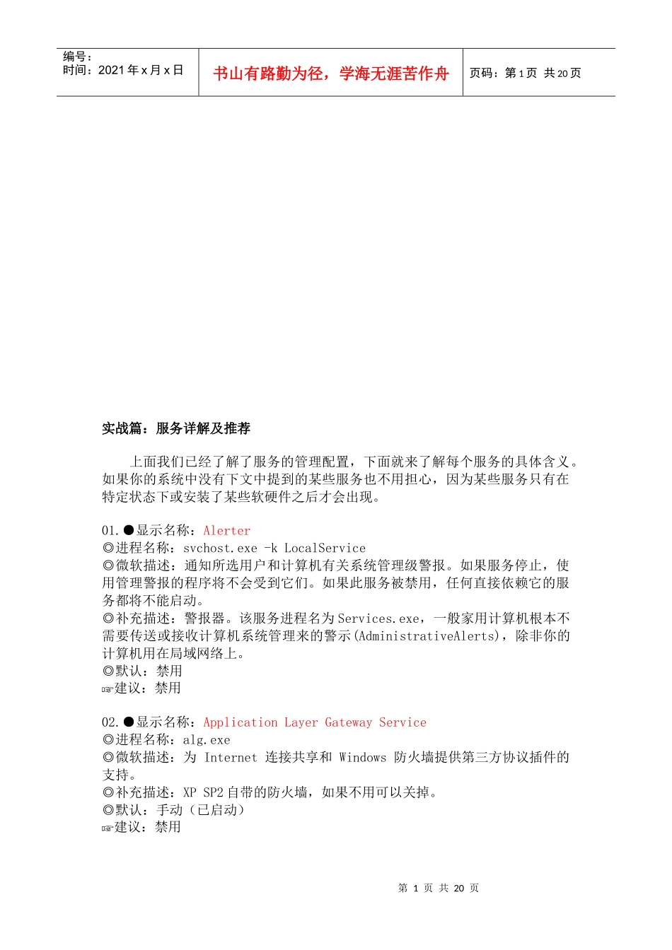 实战篇：服务详解及推荐_第1页