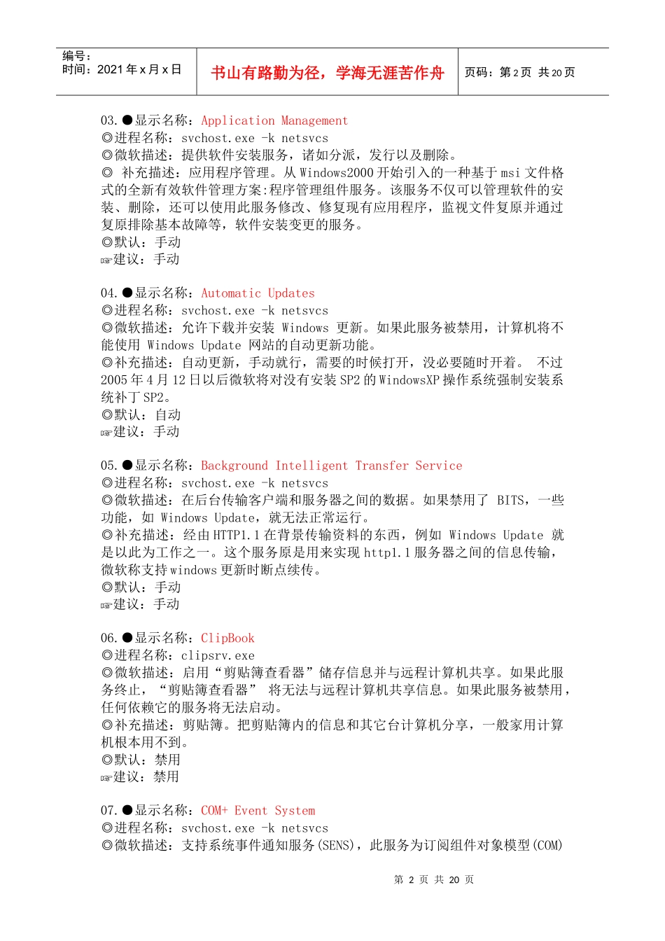 实战篇：服务详解及推荐_第2页