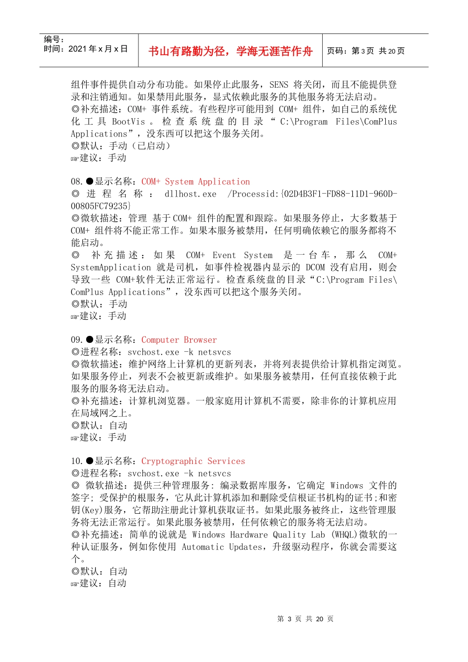 实战篇：服务详解及推荐_第3页