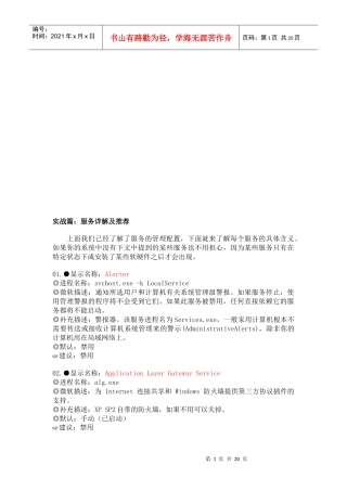 实战篇：服务详解及推荐