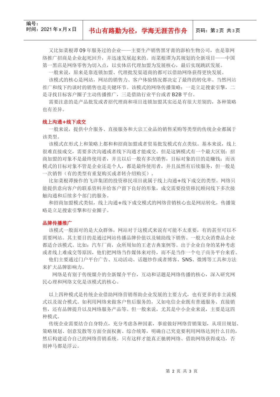 传统企业网络营销四种模式_第2页