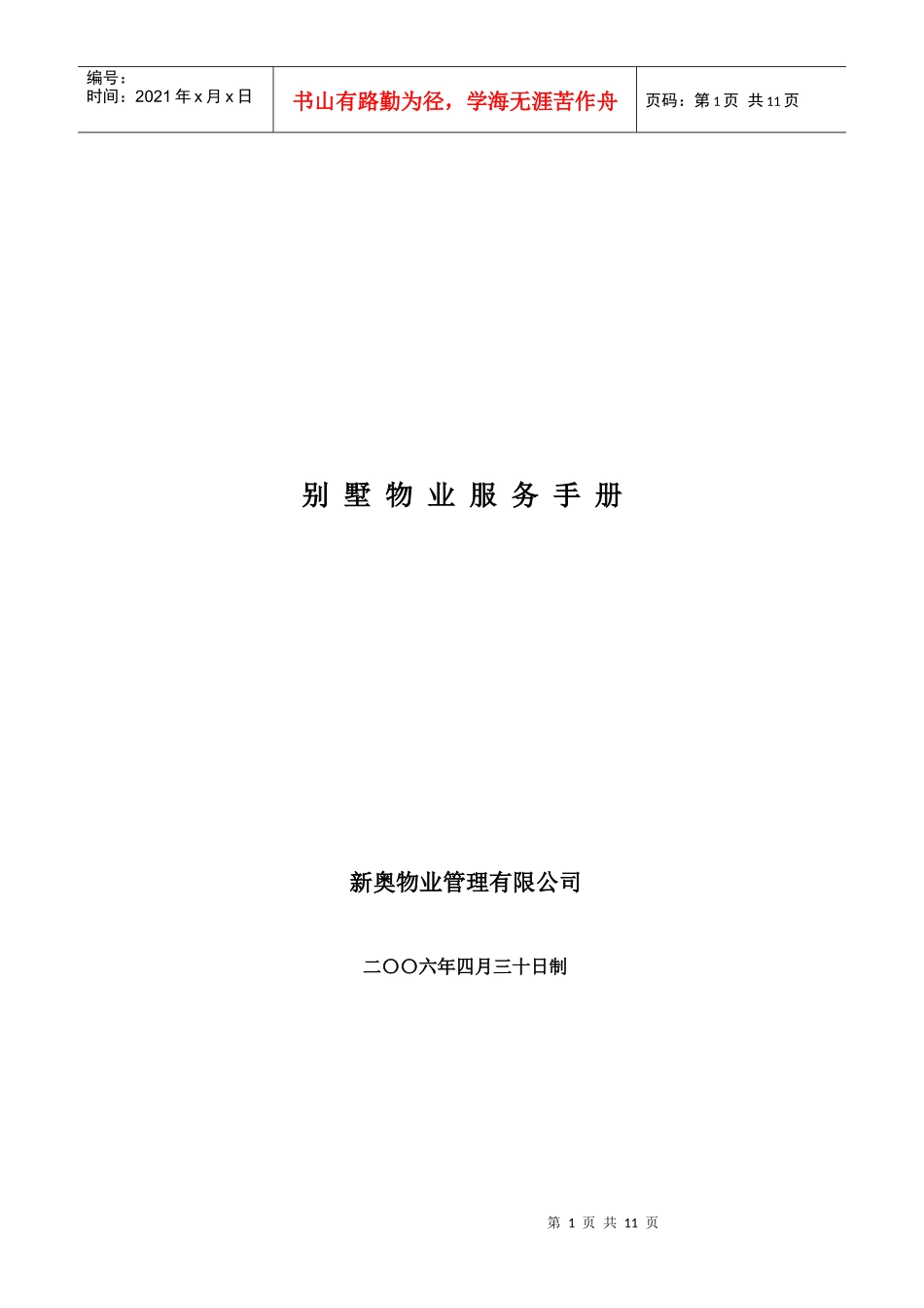 别墅物业服务手册_第1页