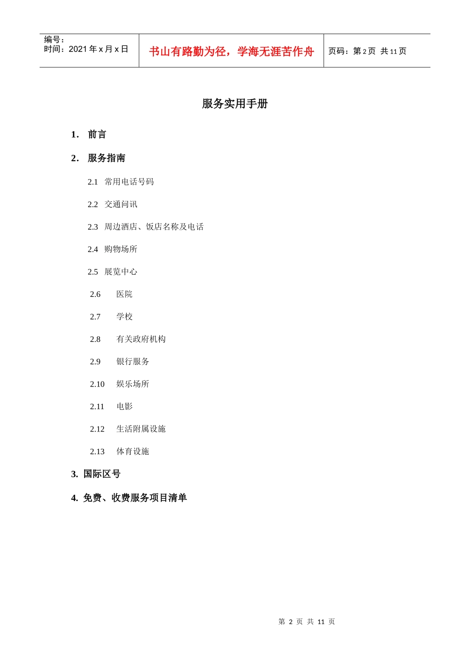 别墅物业服务手册_第2页