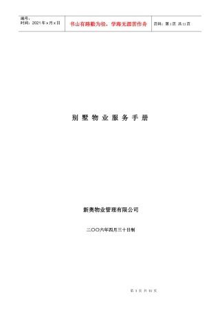 别墅物业服务手册