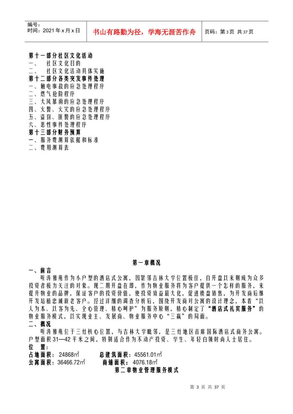 听涛雅苑服务方案_第3页