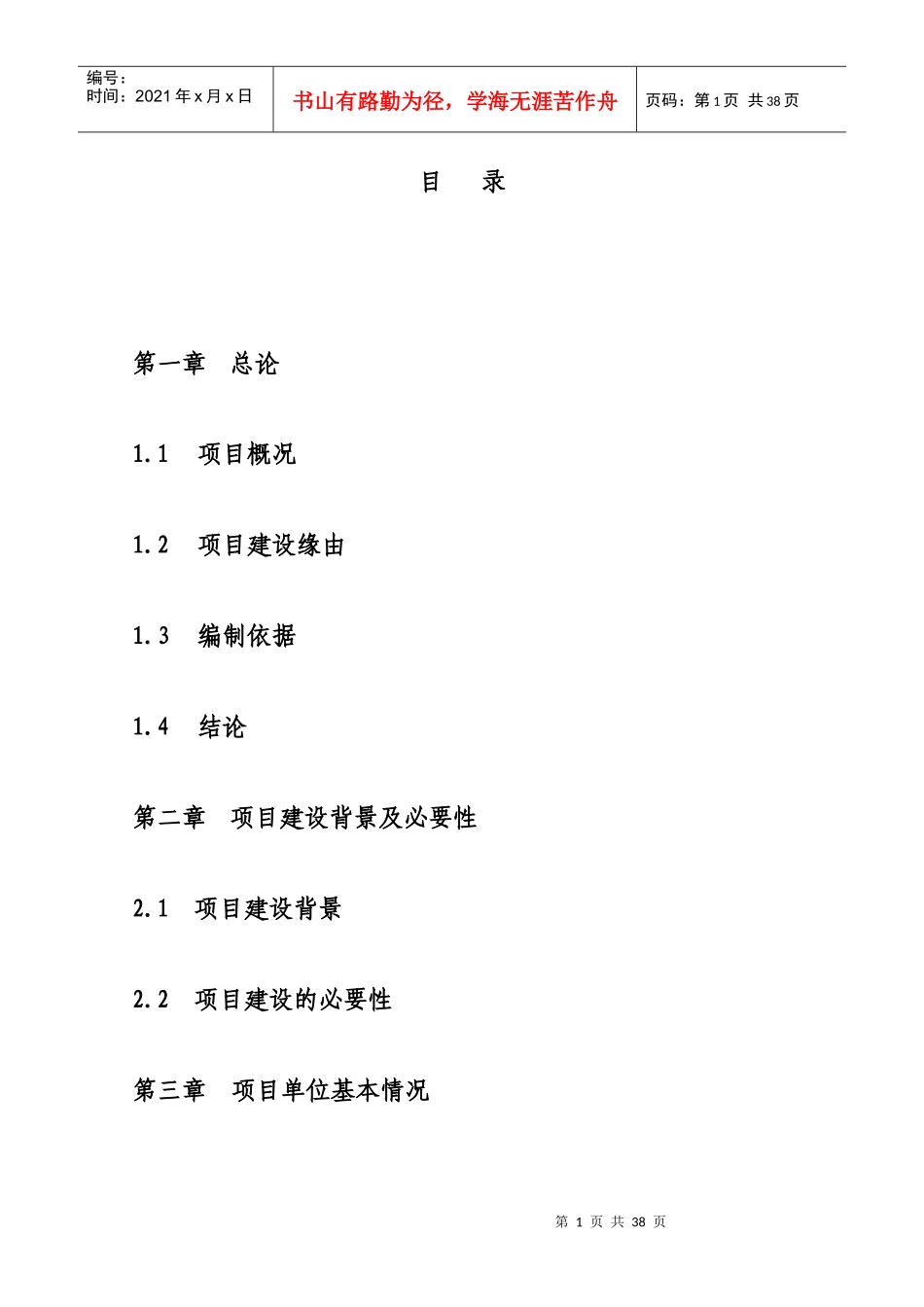 人民医院开展母婴保健技术服务项目可行性研究报告_第1页