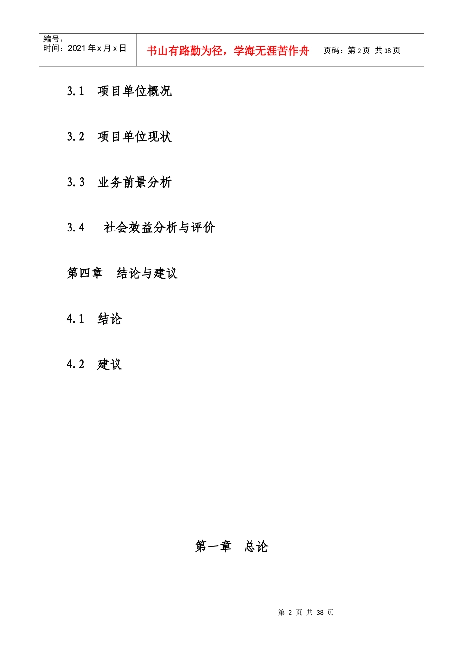 人民医院开展母婴保健技术服务项目可行性研究报告_第2页