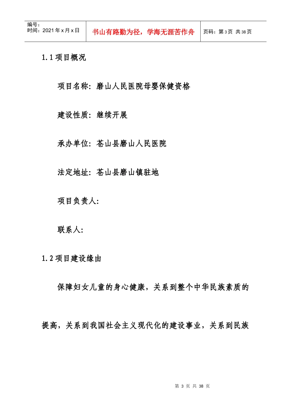 人民医院开展母婴保健技术服务项目可行性研究报告_第3页