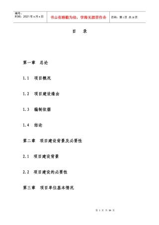 人民医院开展母婴保健技术服务项目可行性研究报告