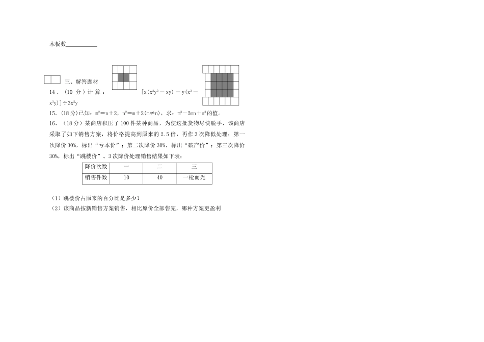 数学八年级上人教新课标第十五章整式单元测试试卷 _第2页