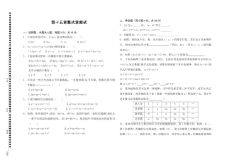 数学八年级上人教新课标第十五章整式单元测试试卷 
