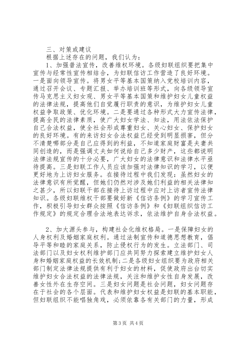 妇联信访上半年工作总结的_第3页
