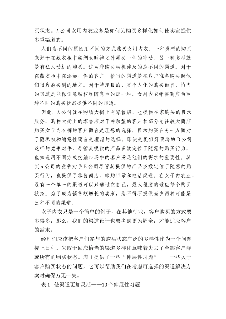 如何提供灵活的渠道方案_第2页