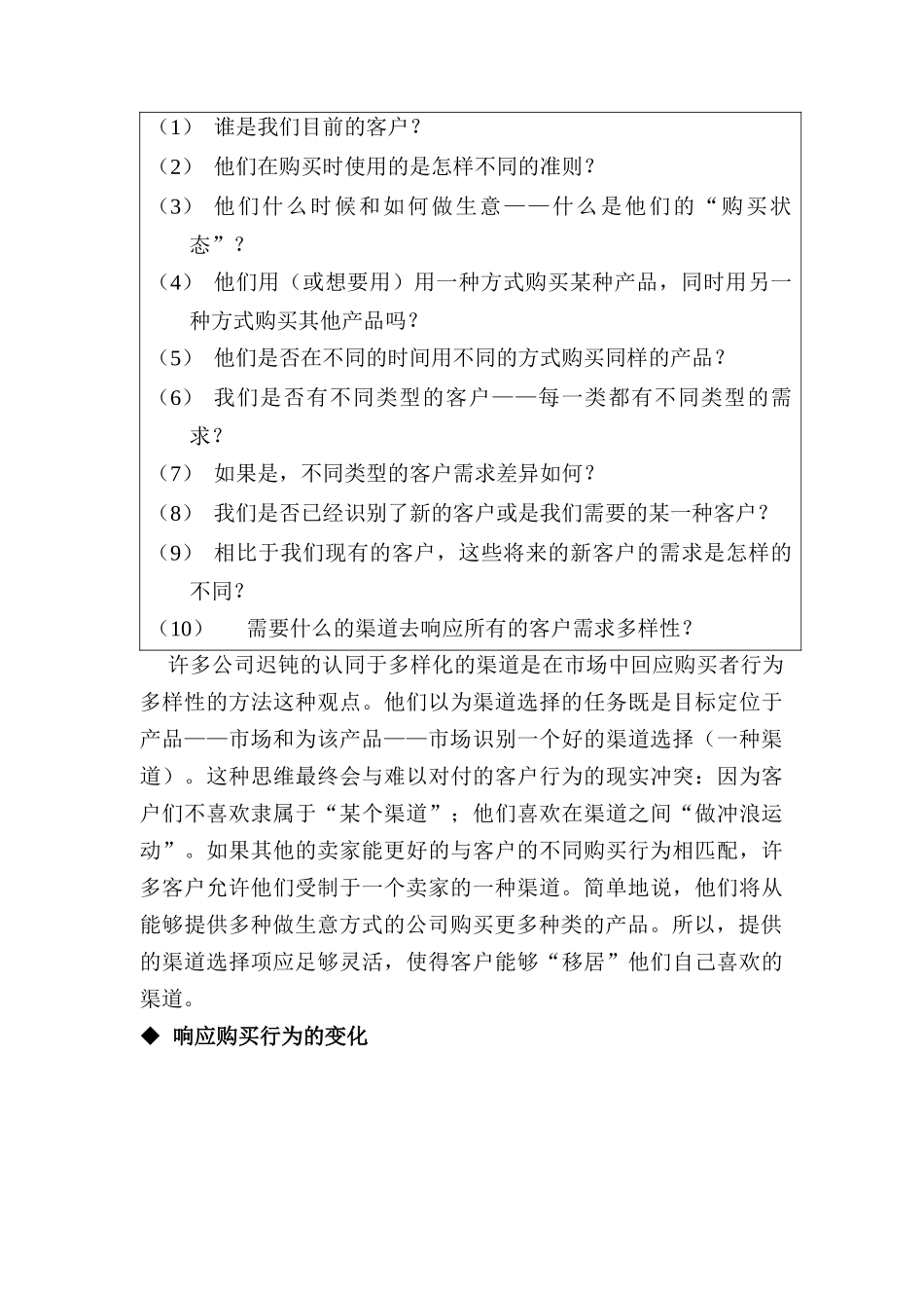 如何提供灵活的渠道方案_第3页