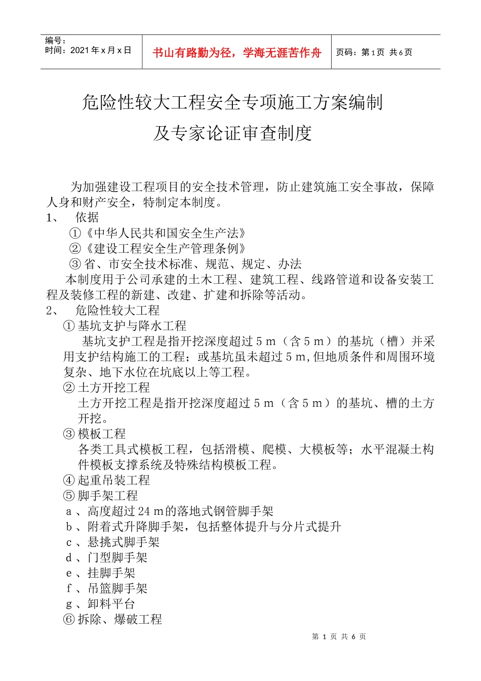 A2-3专项施工方案_第1页