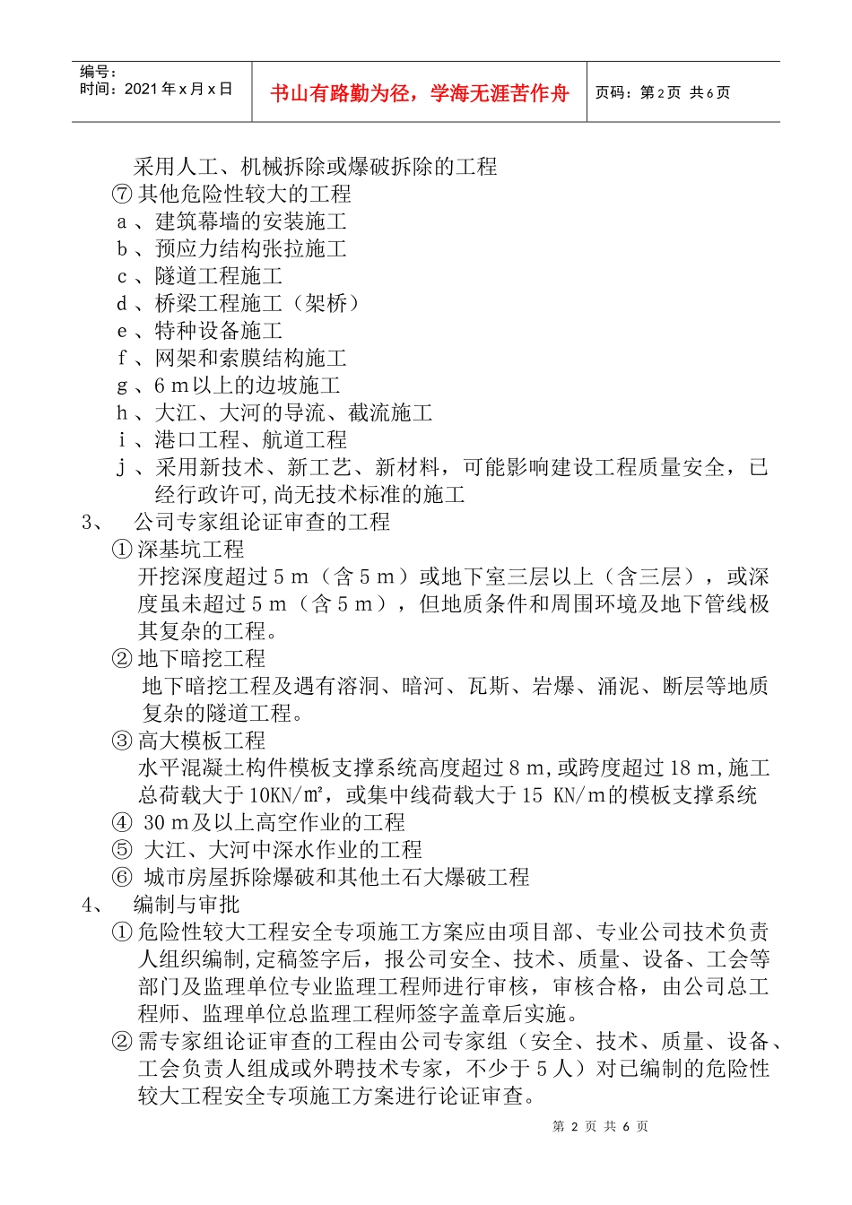 A2-3专项施工方案_第2页