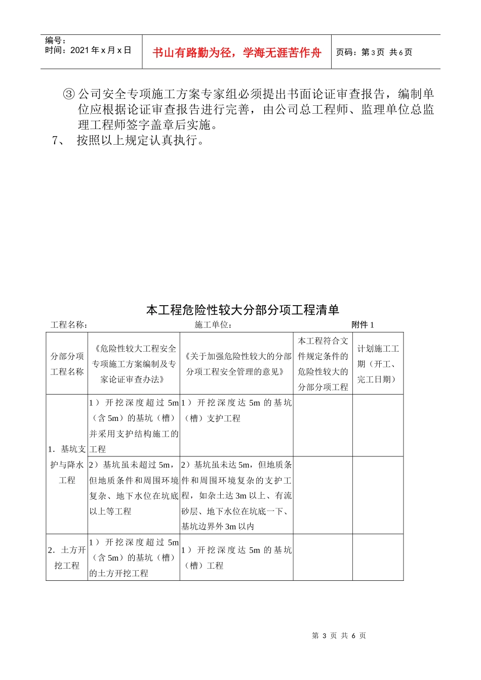 A2-3专项施工方案_第3页