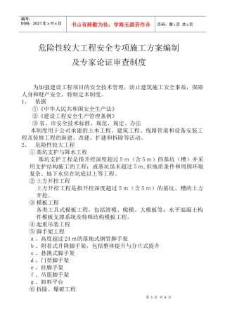 A2-3专项施工方案