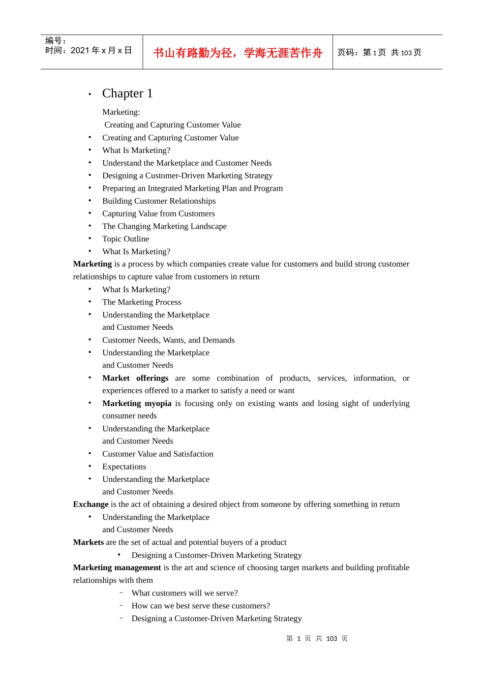 市场营销原理PPT的word形式_第1页