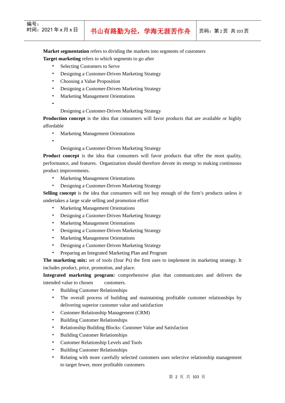 市场营销原理PPT的word形式_第2页