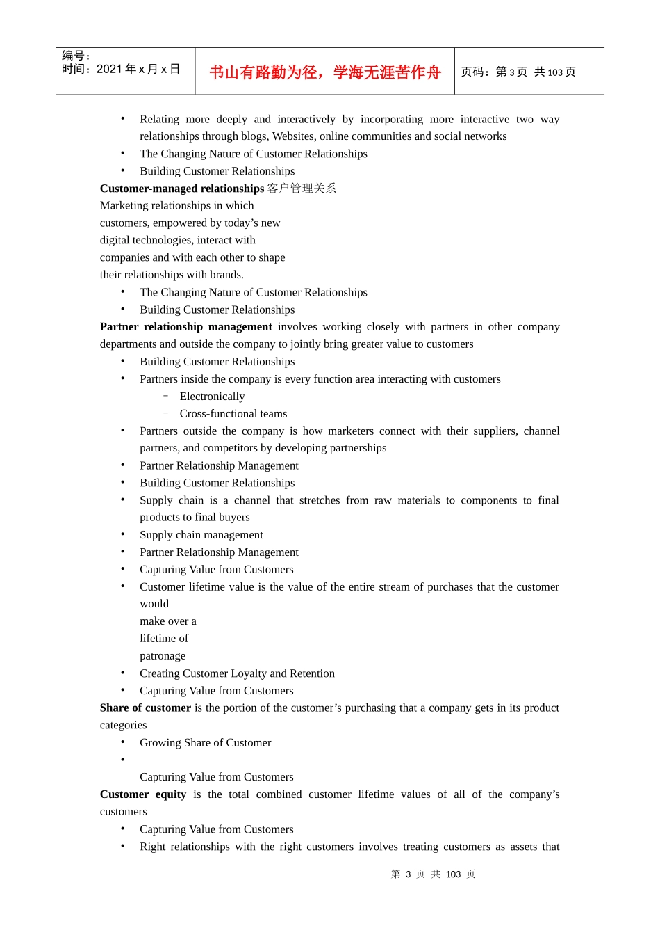 市场营销原理PPT的word形式_第3页