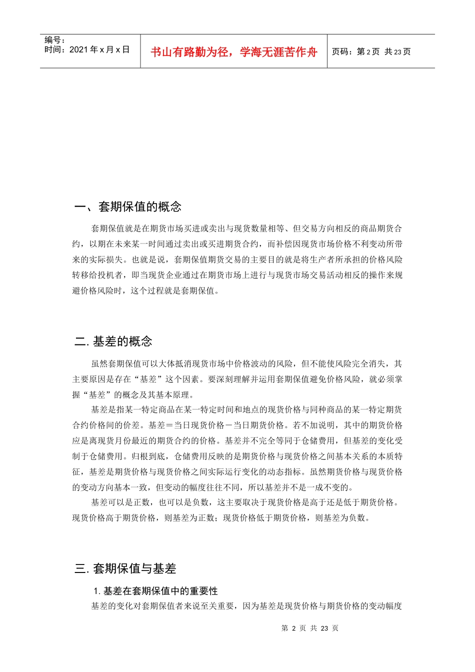 套期保值业务指南_第2页