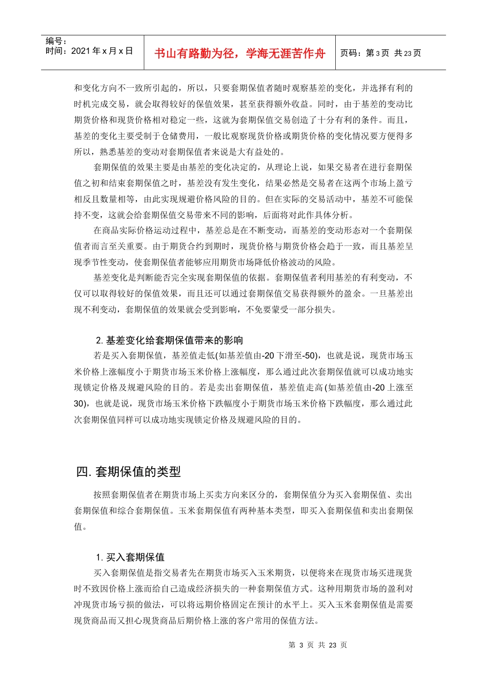 套期保值业务指南_第3页