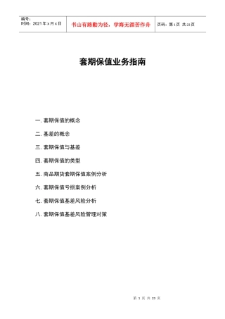 套期保值业务指南