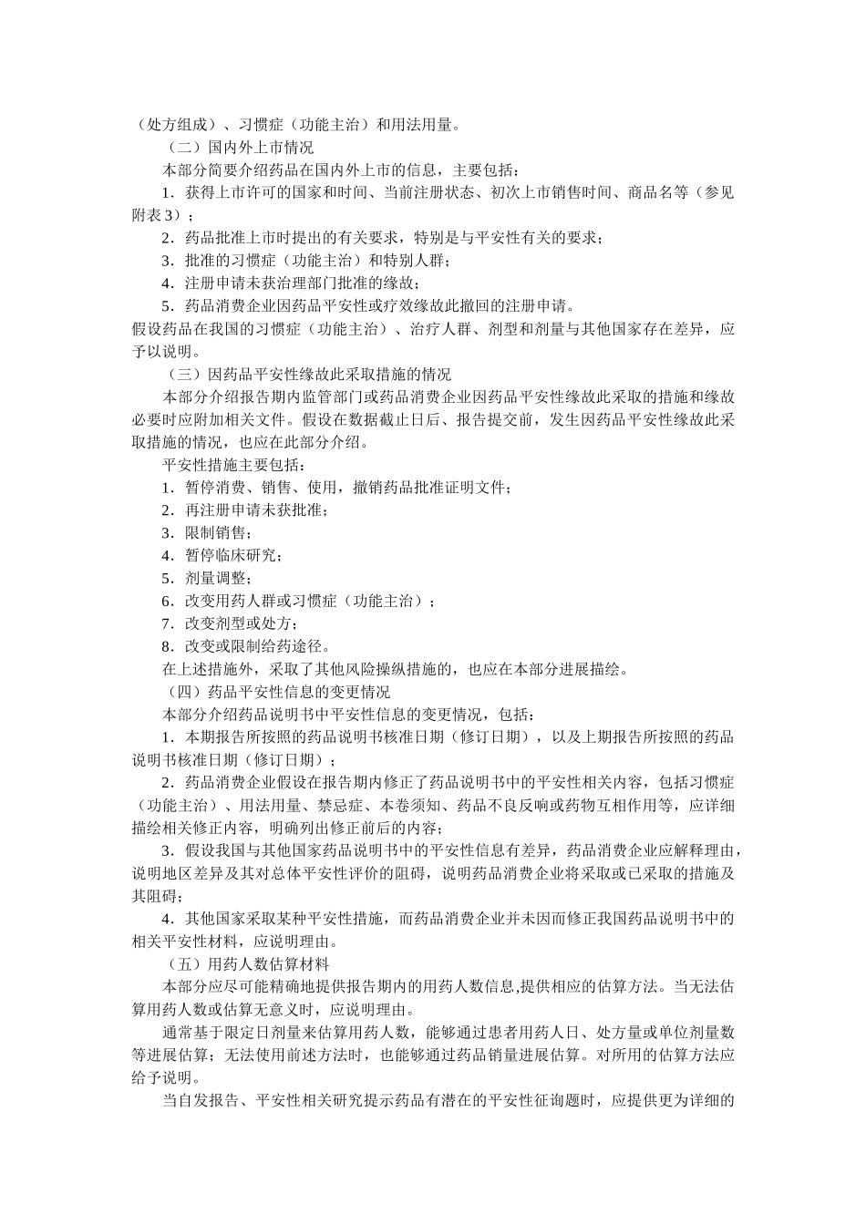 药品定ۥ期安全性更新报告撰写规范精选 _第2页