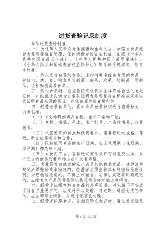 进货查验记录规章制度 