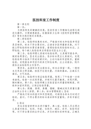 医技科室工作规章制度 