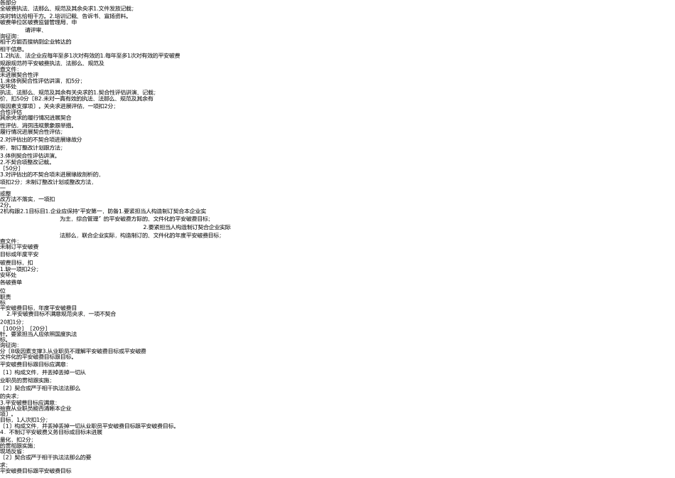 危险化学品企业安全标准化评审标准(自评)(1) _第2页