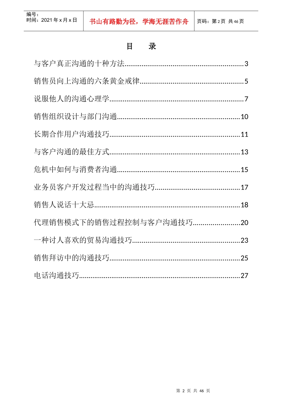 培训电子周刊01期（销售沟通技巧专刊）_第2页