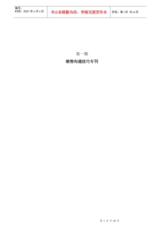 培训电子周刊01期（销售沟通技巧专刊）