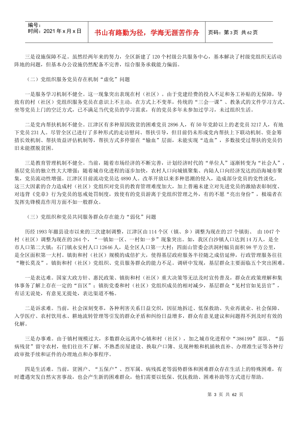 建设服务型党组织及各地经验做法_第3页